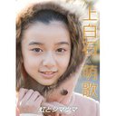 上白石萌歌 〜虹とシマウマ〜[DVD] / 邦画