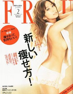 　FRaU (フラウ) 2012年2月号 【表紙】 優香 (雑誌) /･･･