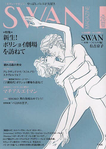 SWAN MAGAZINE Vol.26(2012~)[{/G] (Ps{EbN) / }