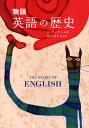 p̗j / ^Cg:THE STORY OF ENGLISH[{/G] (Ps{EbN) / tBbvEObf cFv