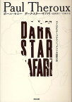 ダーク・スター・サファリ カイロからケープタウンへ、アフリカ縦断の旅[本/雑誌] (series on the move) / 原タイトル:DARK STAR SAFARI (単行本・ムック) / ポール・セロー 北田絵里子 下村純子