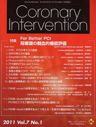 Coronary Intervention Vol.7 No.1 (単行本・ムック) / メディアルファ