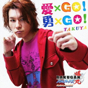 愛×GO! 勇×GO![CD] / TAKUYA