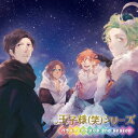王子様(笑)シリーズ バラエティドラマCD[CD] 2nd Season / ドラマCD