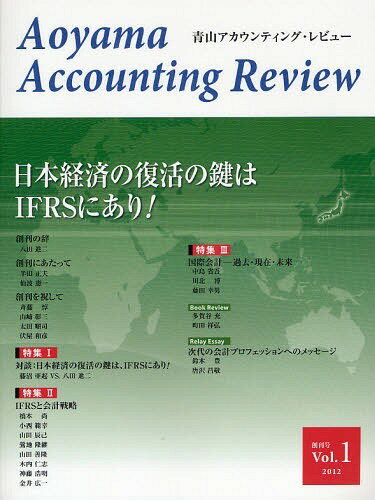 青山アカウンティング・レビュー Vol.1(2012創刊号)[本/雑誌] (単行本・ムック) / 青山学院大学大学院..