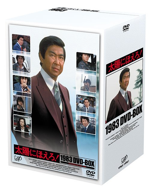 楽天ネオウィング 楽天市場店太陽にほえろ! 1983[DVD] DVD-BOX / TVドラマ