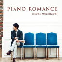 PIANO ROMANCE[CD] / 望月衛介