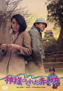 ご注文前に必ずご確認ください＜商品説明＞[あの頃映画 松竹DVDコレクション] 喜劇映画の秀作を数多く残した前田陽一監督が手掛けたドラマ。 小夜子と晋作の下を見知らぬ女が訪れ、少年は晋作の子供だと一方的に押し付けて消えてしまう。晋作は、仕方なく小夜子と共に少年の面倒を見るが・・・。＜収録内容＞神様のくれた赤ん坊＜アーティスト／キャスト＞田辺信一　渡瀬恒彦　桃井かおり　前田陽一＜商品詳細＞商品番号：DB-5281Japanese Movie / Kamisama no Kureta Akanbo [Priced-down Reissue]メディア：DVD収録時間：91分リージョン：2発売日：2012/01/25JAN：4988105063655神様のくれた赤ん坊[DVD] [廉価版] / 邦画2012/01/25発売