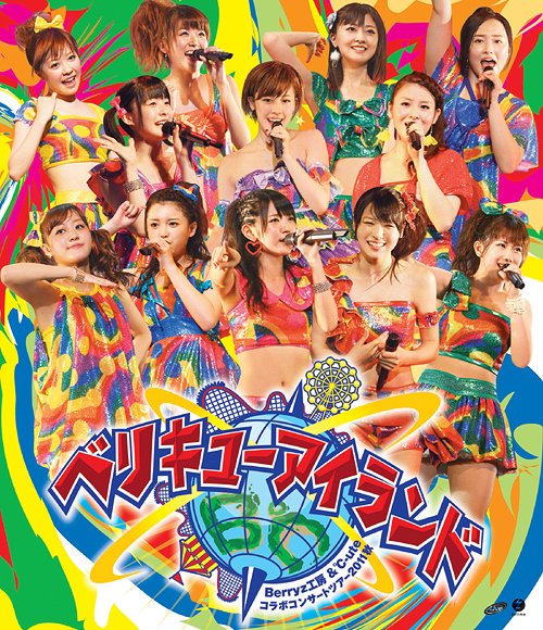 Berryz工房&℃-ute コラボコンサートツアー2011秋 ～ベリキューアイランド～[Blu-ray] [Blu-ray] / Berryz工房×℃-ute