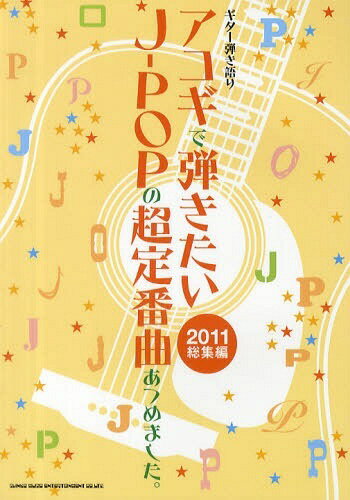 ƤJ-POPĶֶʤĤޤ 2011[/] (Ƥ) (衦) / 󥳡ߥ塼å󥿥ƥ