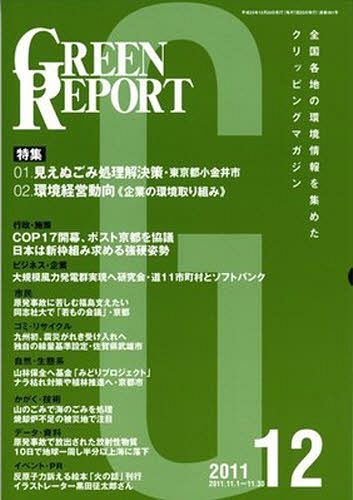 GREEN REPORT 381[/] (ñܡå) / ϰĶͥå