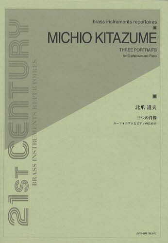 ご注文前に必ずご確認ください＜商品説明＞＜アーティスト／キャスト＞北爪道夫＜商品詳細＞商品番号：NEOBK-1074137Kitazume Michio / Kitazume Michio : Mittsu No Shozo You Fu Oniamu to Piano No Tame No (21st CENTURY BRASS INSTRUMENTS REPERTOIRES)メディア：本/雑誌重量：690g発売日：2012/01JAN：9784115800151北爪道夫:三つの肖像 ユーフォニアムとピアノのための[本/雑誌] (21st CENTURY BRASS INSTRUMENTS REPERTOIRES) (楽譜・教本) / 北爪道夫2012/01発売