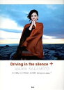 ピアノ曲集 坂本真綾 「Driving in the silence +」[本/雑誌] (楽譜・教本) / ケイエムピー