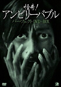 怪奇! アンビリーバブル[DVD] パーフェクト DVD-BOX 1 / ドキュメンタリー