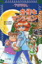 マリア探偵社奇怪なマンション[本/雑誌] (フォア文庫) (児童書) / 川北亮司/作 大井知美/画