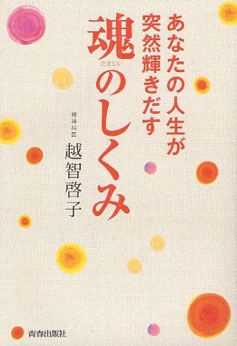 楽天市場】越智啓子 本の通販