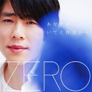 あなたがいてくれるから[CD] [type Blue] / ZERO