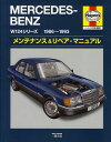 メルセデス ベンツW124シリーズ1986～1993メンテナンス リペア マニュアル ヘインズ日本語版 / 原タイトル:Mercedes‐Benz 124 Series(’85 to ’93) Service Repair Manual 本/雑誌 (単行本 ムック) / SpencerDrayton/著 MarkCoombs/著 SteveRendle/著 ヴィンテージ