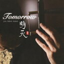 天明～Tomorrow[CD] / ジャー・パンファン