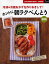 ホントに朝ラクべんとう300 冷凍&冷蔵おかずを作りおきして![本/雑誌] (主婦の友新実用BOOKS) (単行本・ムック) / 主婦の友社/編