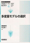 シリーズ＜多変量データの統計科学＞ 4[本/雑誌] (単行本・ムック) / 藤越康祝 杉山高一 狩野裕