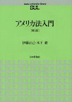 アメリカ法入門[本/雑誌] (basic university library) (単行本・ムック) / 伊藤正己/著 木下毅/著