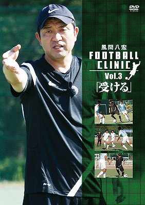 楽天市場】風間 サッカー dvdの通販 楽天市場】風間 サッカー dvdの通販