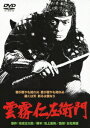 ご注文前に必ずご確認ください＜商品説明＞[あの頃映画 松竹DVDコレクション] 五社英雄監督が豪華キャストで描く娯楽時代劇。 怪盗・雲霧仁左衛門率いる盗賊団が豪商を狙う事件が頻発。霧は呉服商・松屋を最後の獲物と狙いを定めるが、そこでは安部式部率いる火盗改めが待ち受けていた。＜収録内容＞雲霧仁左衛門＜アーティスト／キャスト＞津島利章　長門裕之　仲代達矢　五社英雄　岩下志麻　池波正太郎＜商品詳細＞商品番号：DA-5223Japanese Movie / Kumokiri Nizaemon [Priced-down Reissue]メディア：DVD収録時間：163分リージョン：2発売日：2012/02/22JAN：4988105064010雲霧仁左衛門[DVD] [廉価版] / 邦画2012/02/22発売