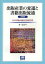 出版産業の変遷と書籍出版流通 日本の書籍出版産業の構造的特質[本/雑誌] (単行本・ムック) / 蔡星慧