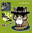 ね語男子[CD] 其の二 / 立花慎之介