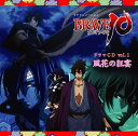 TVアニメ「BRAVE10」ドラマCD[CD] Vol.1「風花の狂宴」 / ドラマCD (小野大輔、神谷浩史、森川智之、他)