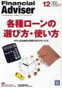 Financial Adviser 2011.12 本/雑誌 (単行本 ムック) / 近代セールス社