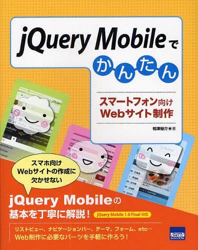 jQuery MobileǤ󤿤󥹥ޡȥեWeb[/] (ñܡå) / ߷͵/