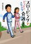 スローピングでピンピン・スタスタ・介護なし[本/雑誌] (単行本・ムック) / 奈良岡紘子/著