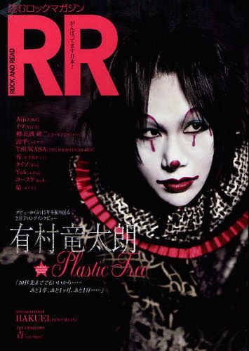 ROCK AND READ (ロックアンドリード)[本/雑誌] 040 【表紙&巻頭】 有村竜太郎(Plastic Tree) (単行本・ムック) / シンコーミュージック・エンタテイメント