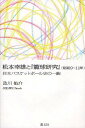 ご注文前に必ずご確認ください＜商品説明＞＜収録内容＞序章(研究の目的、意義、対象松本幸雄の活動 ほか)第1章 松本幸雄のバスケットボールとの関わりを中心として-競技力向上を支えた外的要因(大正期までの我が国におけるバスケットボールの展開松本幸雄のバスケットボールとの出会い ほか)第2章 技術・戦術における試行錯誤・成熟化-競技力向上を支えた内的要因(バスケットボールのボールとコート昭和初期におけるバスケットボールの技術・戦術の変化 ほか)終章(競技力向上過程における松本幸雄-外的要因について昭和初期におけるバスケットボールの技術史-内的要因について)＜商品詳細＞商品番号：NEOBK-1071570Oikawa Yusuke / Cho / Matsumoto Yukio to ”Kago Dama Kenkyu” ＜Showa 9-11 Nen＞ Nippon Basketball Shi No Hitokomaメディア：本/雑誌重量：340g発売日：2011/12JAN：9784794706829松本幸雄と『籠球研究』＜昭和9〜11年＞ 日本バスケットボール史の一齣[本/雑誌] (単行本・ムック) / 及川佑介/著2011/12発売