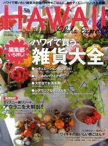 アロハエクスプレス[本/雑誌] No.113 Sony Magazines Deluxe 単行本・ムック / ソニー・マガジンズ