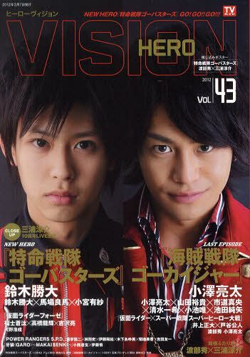 HERO VISION (ヒーローヴィジョン)[本/雑誌] Vol.43 (TOKYO NEWS MOOK 通巻274号) (単行本・ムック) / 東京ニュース通信社