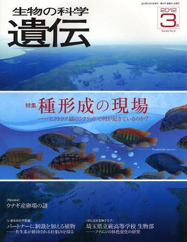 生物の科学遺伝[本/雑誌] Vol.66No.2 2012-3月 単行本・ムック / エヌ・ティー・エス