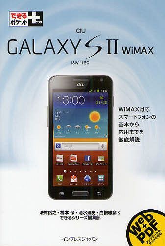 au GALAXY S 2 WiMAX ISW11SC[/] (Ǥݥå+) (ñܡå) / ˡӳǷ/ / / 򺬲...