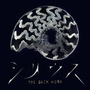 シリウス[CD] [初回限定盤] / THE BACK HORN