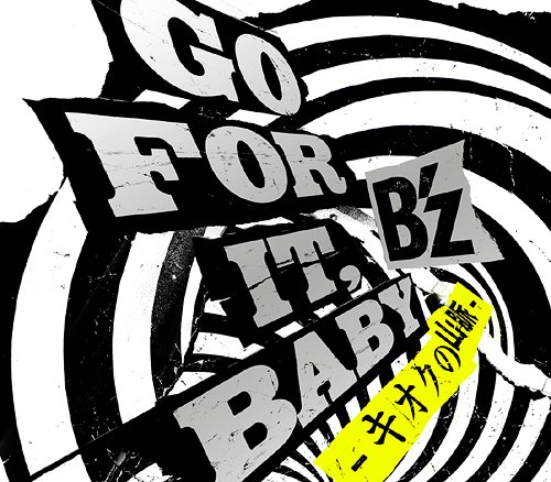 GO FOR IT BABY -キオクの山脈-[CD] [DVD付初回限定盤] / B’z
