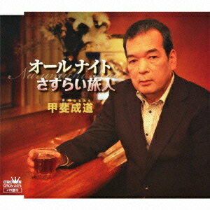 オール ナイト[CD] / 甲斐成道