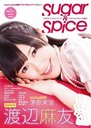 【送料無料選択可！】B-PASS Sugar & Spice music girlsの素敵グラビア&ロングインタビュー! 渡辺麻友 茅原実里 乃木坂46 真野恵里菜 DiVA Berryz工房 (シンコー・ミュージック・ムック) (単行本・ムック) / シンコーミュージック・エンタテイメント