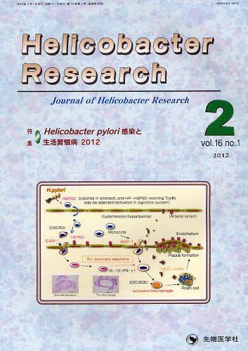 Helicobacter Research Journal of Helicobacter Research[本/雑誌] vol.16no.1(2012-2) (単行本・ムック) / 「HelicobacterResearch」編集委員会/編集