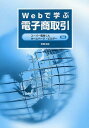 Webで学ぶ電子商取引 スーパー電商