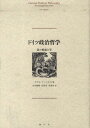 ドイツ政治哲学ー法の形而上学 (単行本・ムック) / C.ソーンヒル/著 永井健晴/他訳