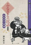 ふるさとの民話 第5集[本/雑誌] (さんいんの民話シリーズ) (単行本・ムック) / 酒井董美/著