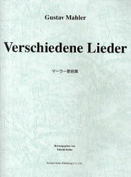 マーラー歌曲集[本/雑誌] (楽譜・教本) / TakashiKoike/編著