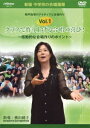 中学校の合唱指導「クラスで作り上げる合唱の喜び! ～感動的な合唱作りのポイント～」[DVD] / 教材